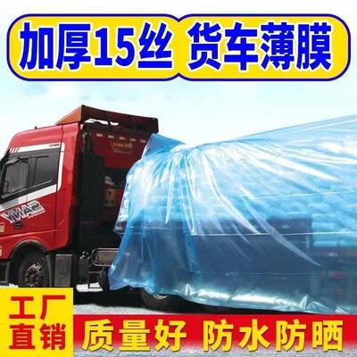 加厚农用塑料膜轻便货车专用膜虾池鱼池防水防雨防晒抗老化薄膜