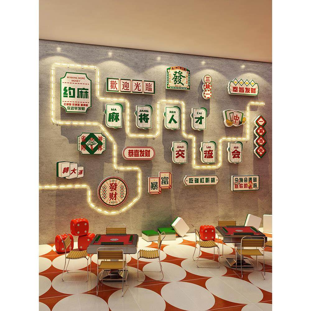 网红打卡棋盘牌艺室用品大全装饰修挂画麻将馆房墙面贴纸布置形象,家居饰品,软装墙贴,淘宝优惠券,粉丝福利购,淘宝优惠卷