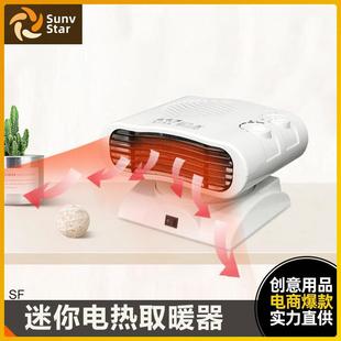 取暖器电暖风机家用省电卧室办公室小太阳暖气宿舍小型速热热风机
