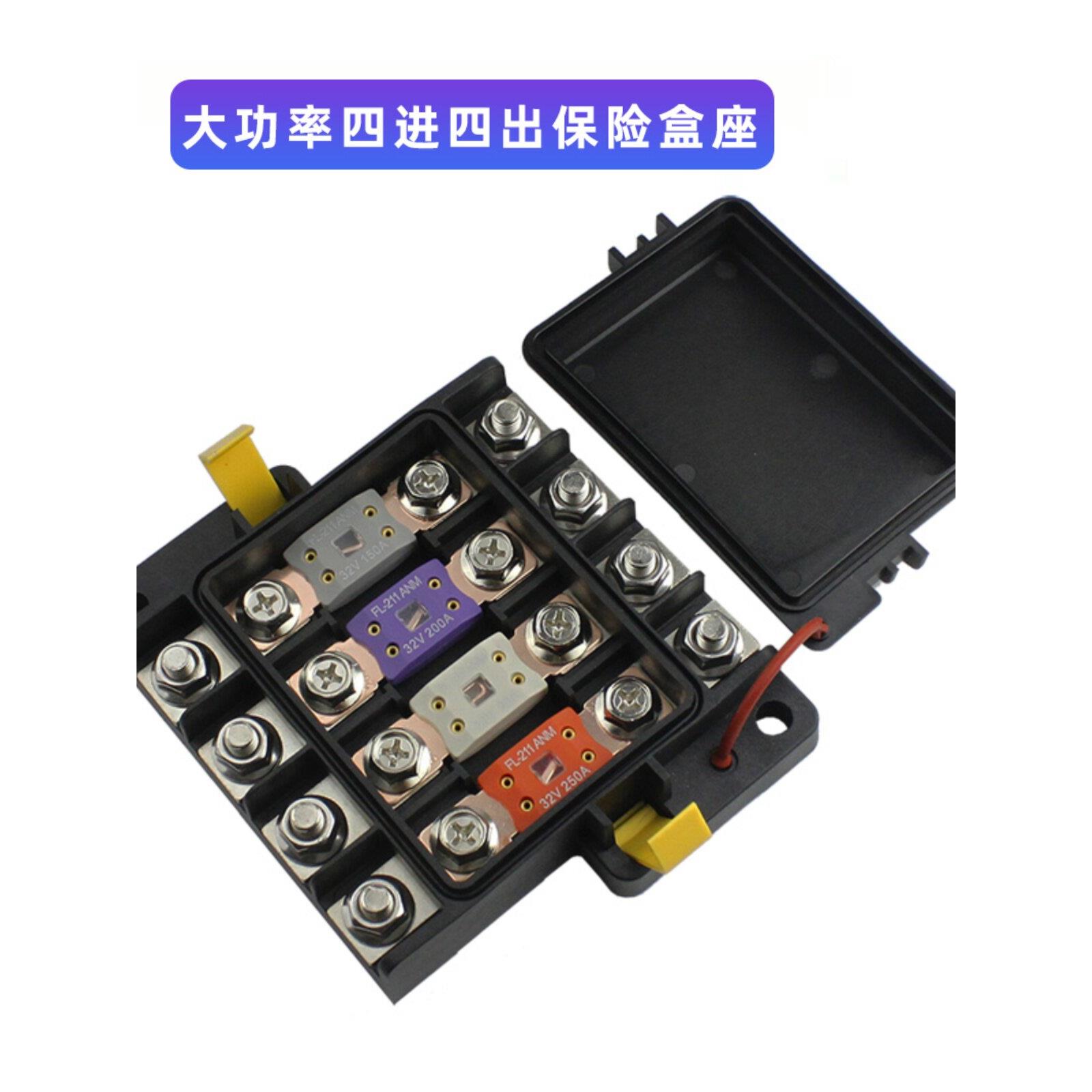 汽房车总控 改装4路正极防水保险丝盒座大功率游艇轮船负极螺丝口