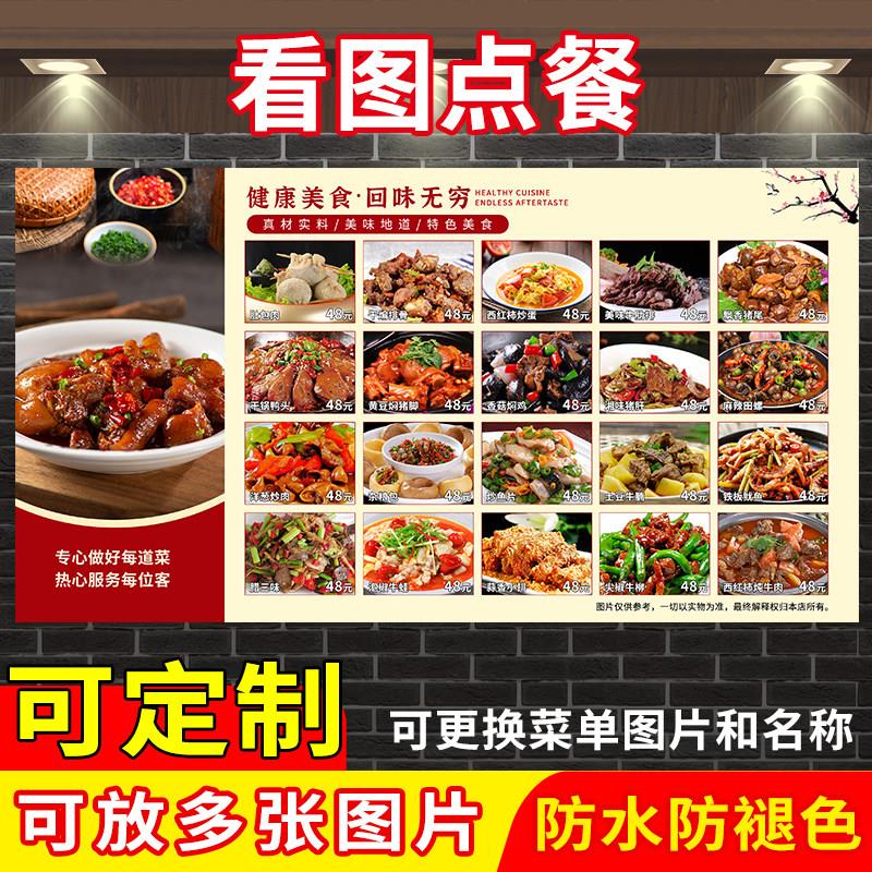 菜单图片贴纸饭店小吃点菜牌餐饮点餐菜品海报饭厅价目表设计定制
