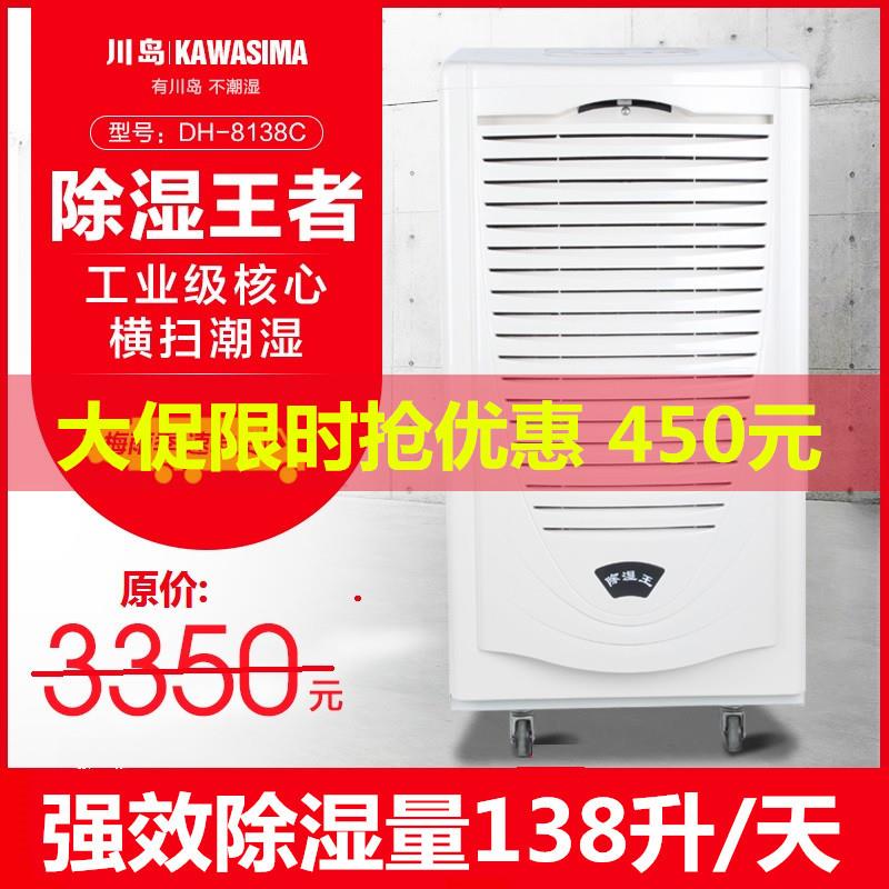 KAWASIMA川岛工业除湿机除湿器DH-8138C大功率抽湿机车间干燥机