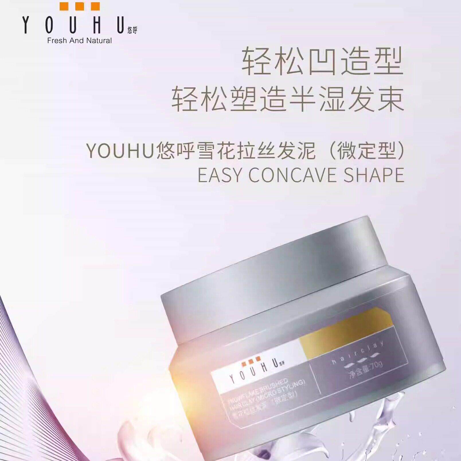 悠呼雪花拉丝发泥发胶男士微定型自然蓬松头发造型清香保湿发蜡