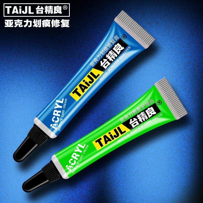 台精良斯沃琪手表镜面压克力画 划痕修覆膏树脂塑料抛光膏镜片抛