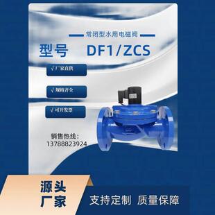 DF铸铁法兰水用电磁阀24V220V常闭喷淋灌溉电磁开关控制阀DN80100