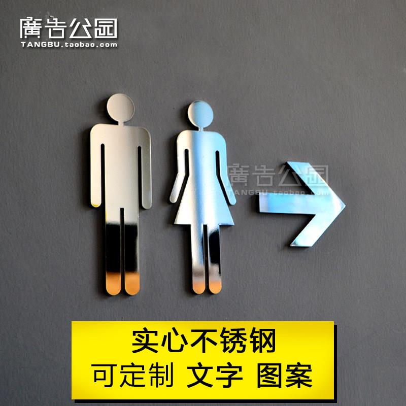 不锈钢洗手间标识牌 男女厕所指示牌 WC箭头门牌 金属卫生间标示图片