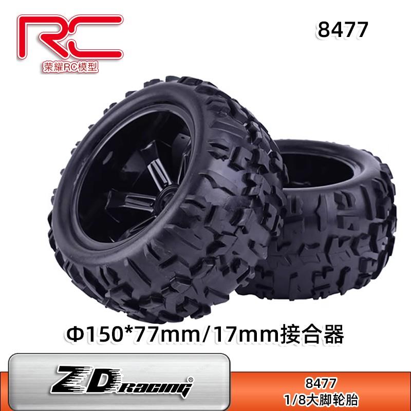 ZD致顶 1/8轮胎 大脚轮胎 全地形轮胎 150*77mm RC模型 8477