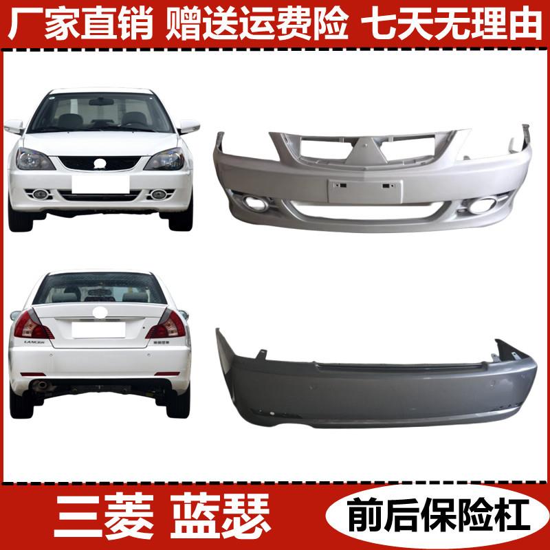适用东南三菱菱帅前保险杆前杠后保险杠烤漆前后包围前后杠皮