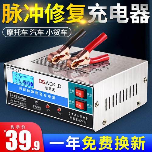 12V24V伏汽车电瓶充电器机车充电智能全自动修覆型蓄电池充电机
