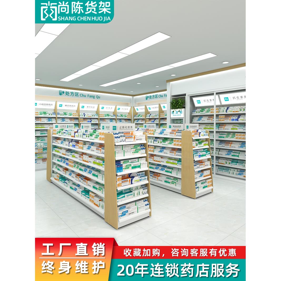 尚陈药店货架药房诊所药品单双面中岛靠墙钢木货架西药医药处方柜