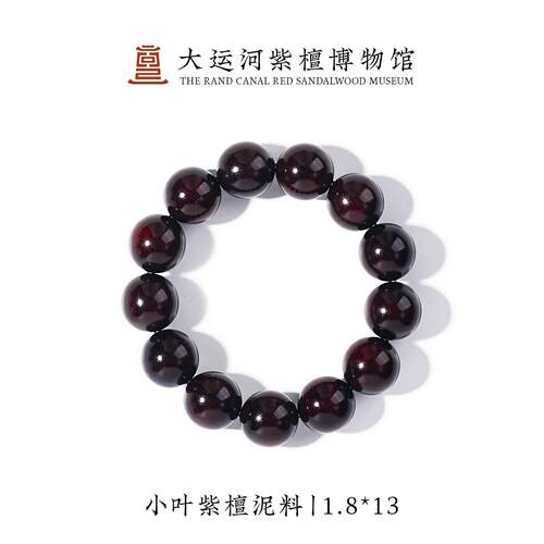 【大运河紫檀博物馆】1.8*13老料印度小叶紫檀木手串男士文玩盘玩