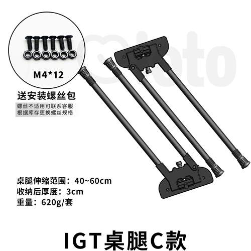 IGT战术桌腿可折叠收纳高度可调节露营野餐家用DIY置物桌伸缩桌腿