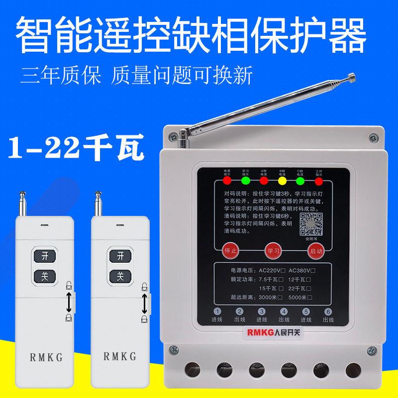 无线遥控开关380v增氧机三相电机保护水泵远程控制浇地远程控制器