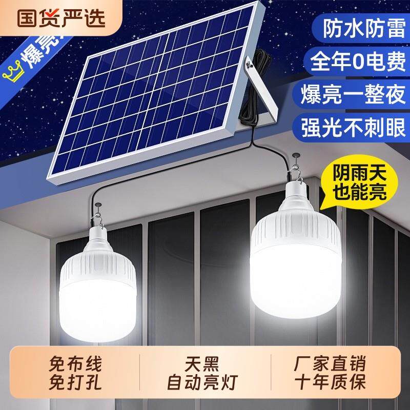 太阳能户外灯庭院照明灯家用室内一拖二防水led充电灯泡超亮强光