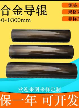 涂布机对辊机表面氧化处理HV700铝合金导辊过渡辊