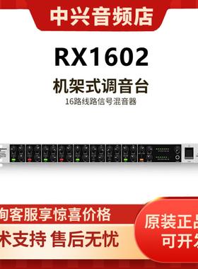 BEHRINGER/百灵达 RX1602 机架16路线路信号混音器/调音台