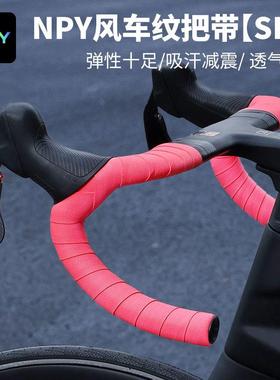 NPY风车纹公路自行车把带渐变耐磨加厚绑带套防滑减震硅胶缠绕带
