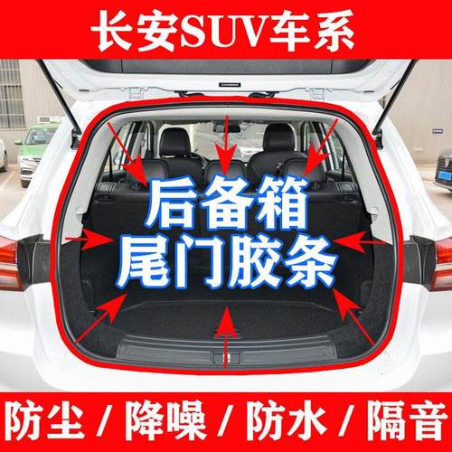 长安CS15cs35CS55CS75PLUS车门密封条车身门框后备箱防水密封胶条
