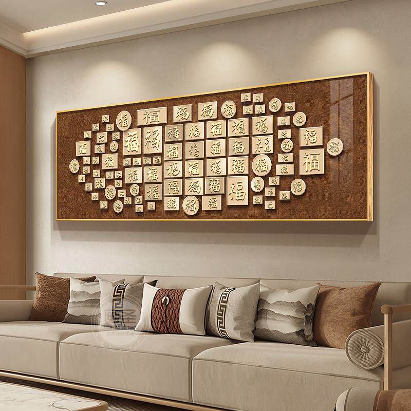 百福图新中式客厅装饰画 画电视沙发背景墙挂画 画高级感书房办公