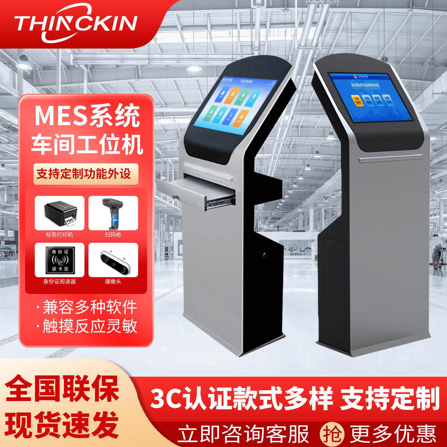 MES工位一体机车间立式机柜工控工业电脑自助终端触摸查询显示屏