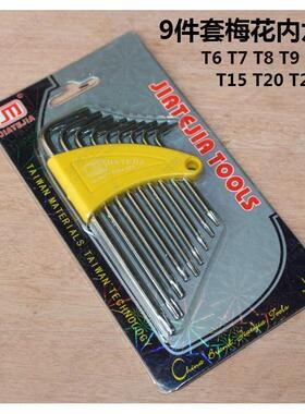 德国进口中空孔L型梅花内六角扳手星形米字设计T6至T27工业级套装