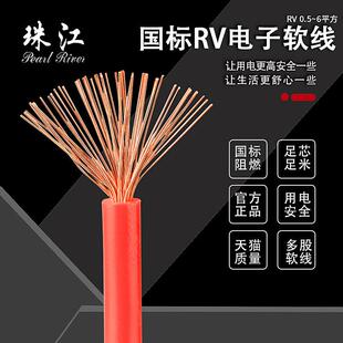 官方珠江RV软线电线0.5/0.75/1.5/2.5/4/6平方国标铜芯电源信号线