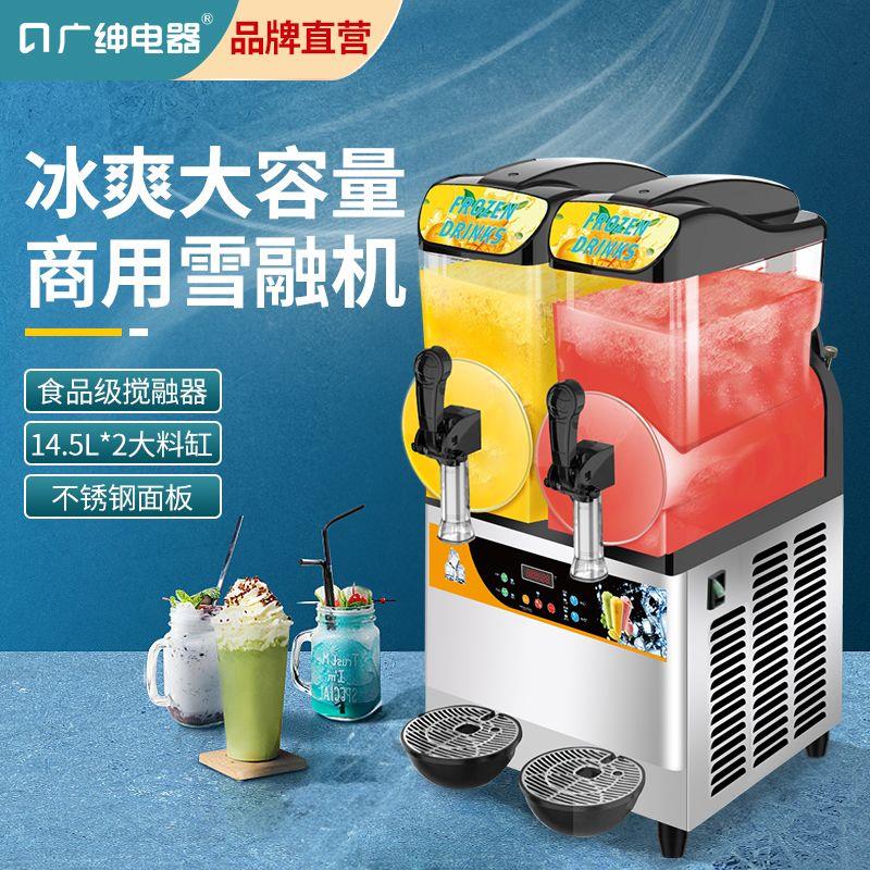 广绅电器雪融机商用小型制冷雪绒机冰沙机商用饮料机大型雪泥机