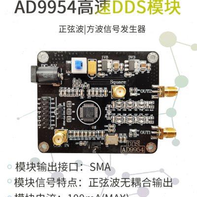 AD9954 DDS信号发生器模块 正弦波方波射频信号源 400M主频开发板