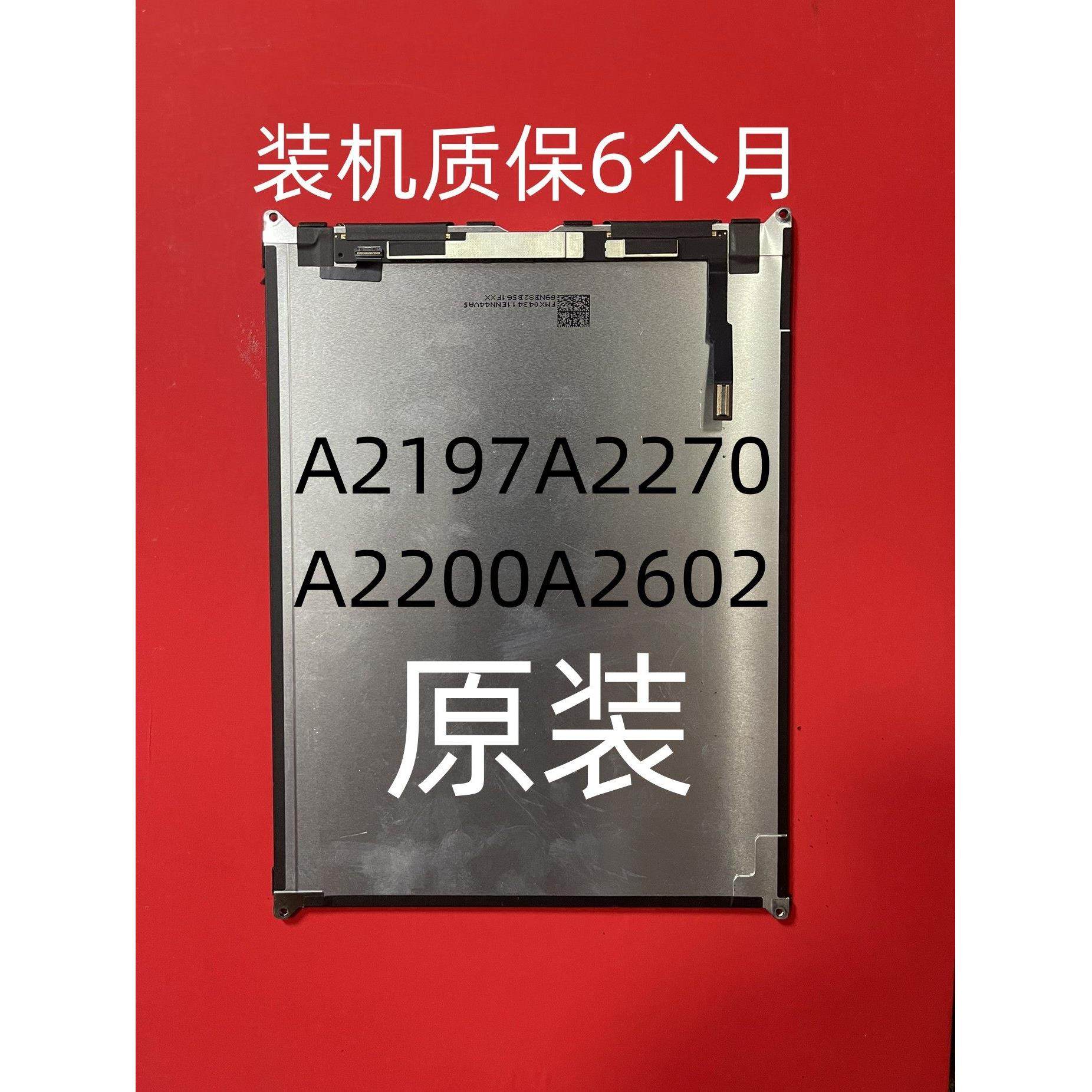ipad7/89显示屏A2197液晶屏a2200外屏a2270内屏触摸a2602屏幕总成