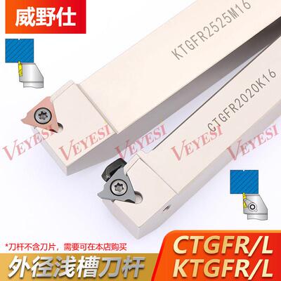数控切槽刀杆 外圆浅槽刀CTGFR KTGFR1616h16 2020k16 卡簧槽抗震