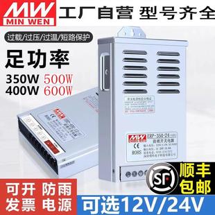 Erp-350/400W-24V半注入12V29/33A防雨开关电源变压器500W600亮纬