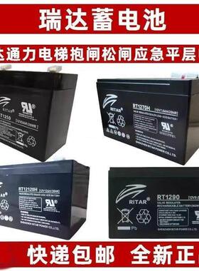 RT1270蓄电池 12v5AH9AH电梯松闸平层应急电源通用蓄电池