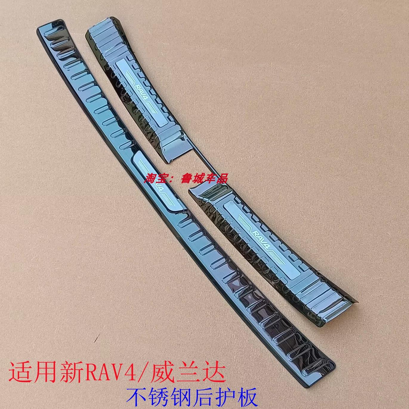 适用于20-25RAV4荣放后护板威兰达不锈钢后杠踏板改装后备箱亮条