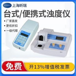 上海昕瑞 台式数显浊度计WGZ-1A/WGZ-20S浊度仪 水浑浊度仪测试仪