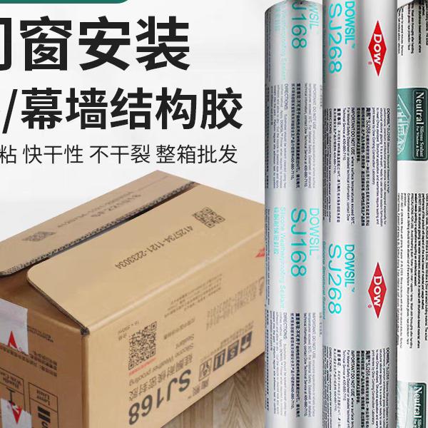 正品陶熙道康宁SJ168软胶中性硅酮结构胶耐候门窗防水幕墙温室