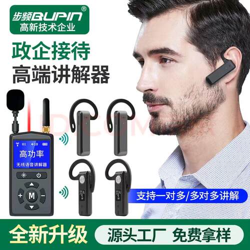 福州无线导游讲解器JX3510型一对多团队L15P讲解器同声传译租赁