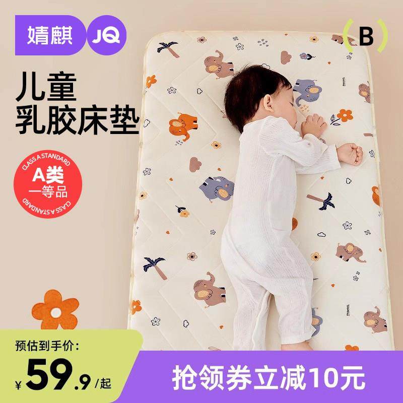 婧麒儿童床垫乳胶护脊无甲醛婴儿床拼接床垫幼儿园专用软垫家用单
