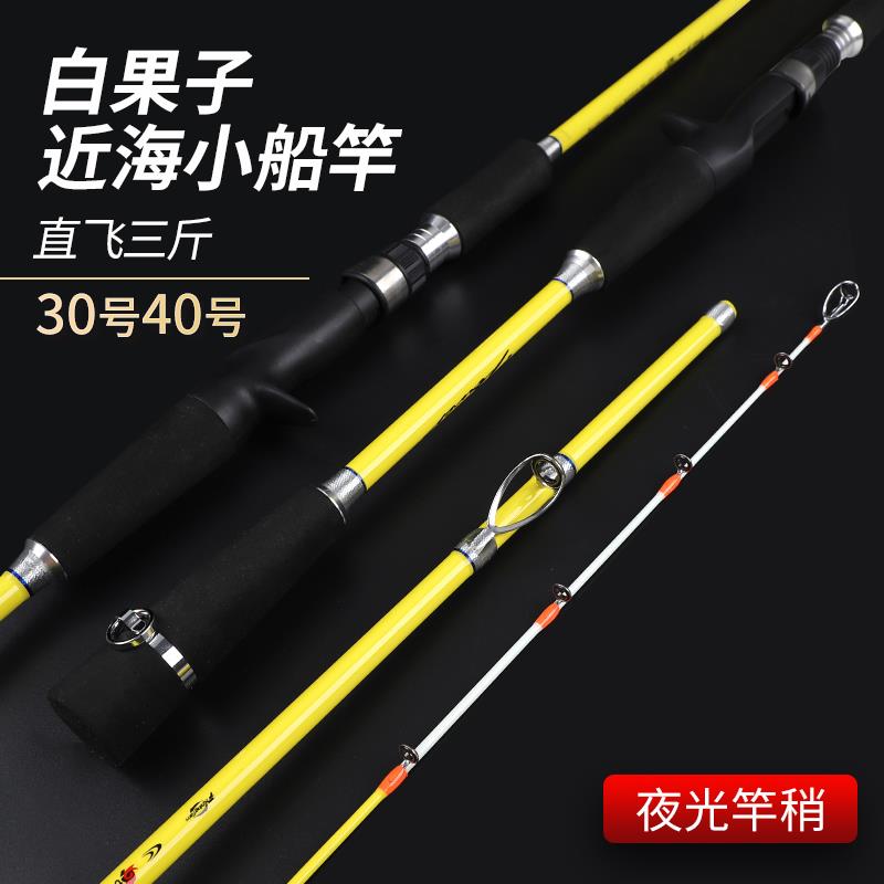 钓白果子专用钓竿近海小船杆30/40号海钓黄姑鱼鲈鱼远投路亚竿
