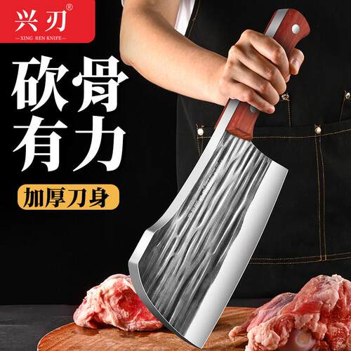 兴刃厨房刀具锻打砍骨刀厨师斩骨专用刀不锈钢切菜切肉两用斩切刀