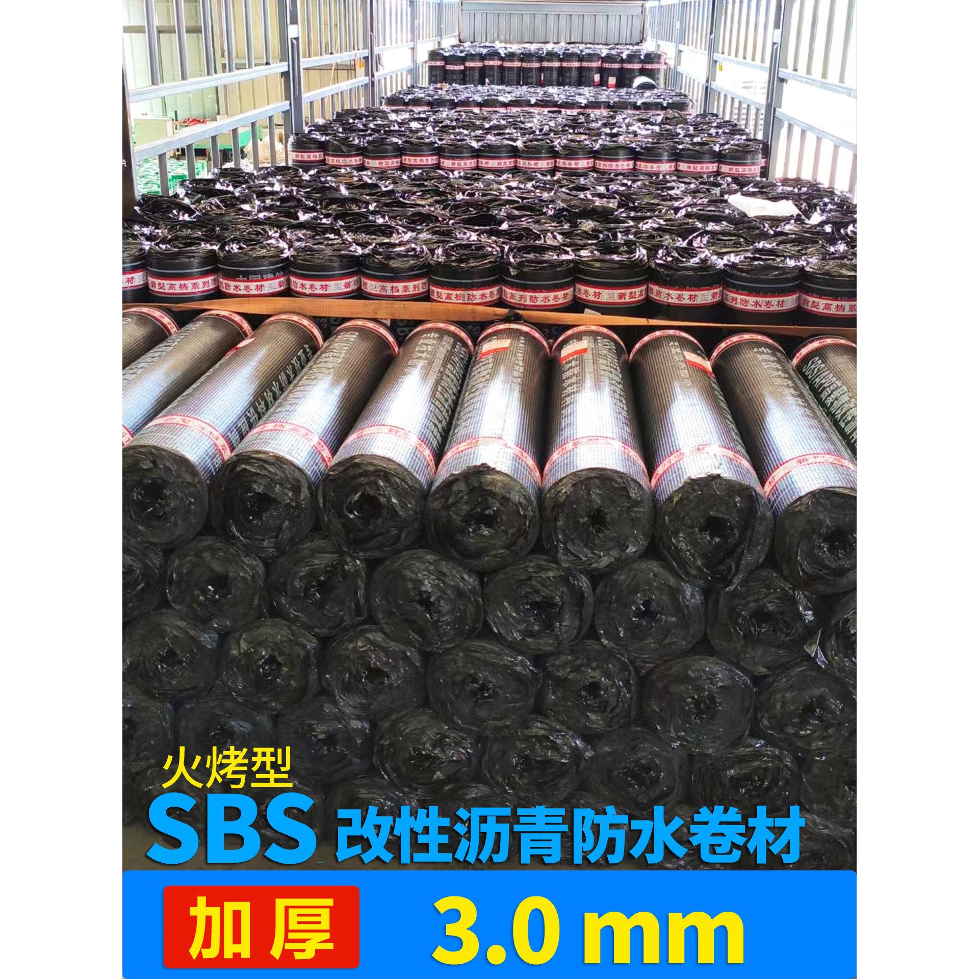 SBS改性沥青防水卷材火烤型热熔自粘楼顶补漏建筑工程专用材料