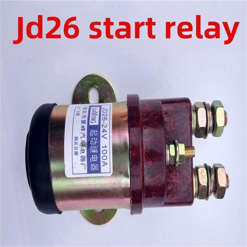 JD26启动继电器通用解放151货车大功率马达起动继电器24V