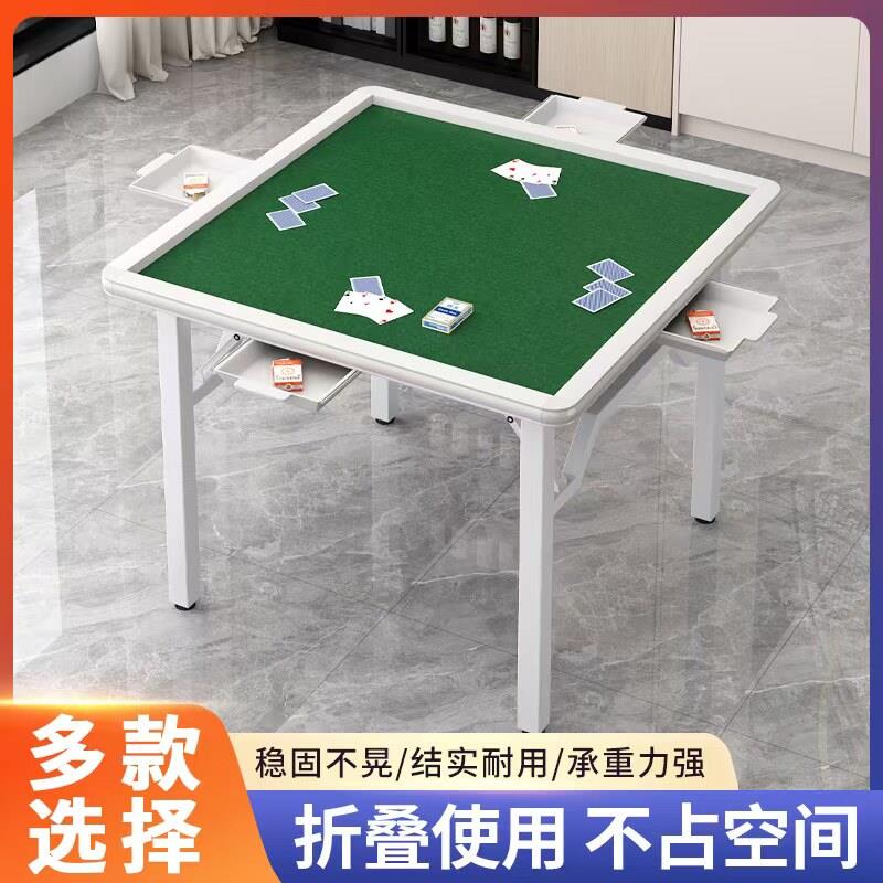 掼蛋专用桌麻将桌比赛四方桌打纸牌小桌可携式折叠棋牌桌