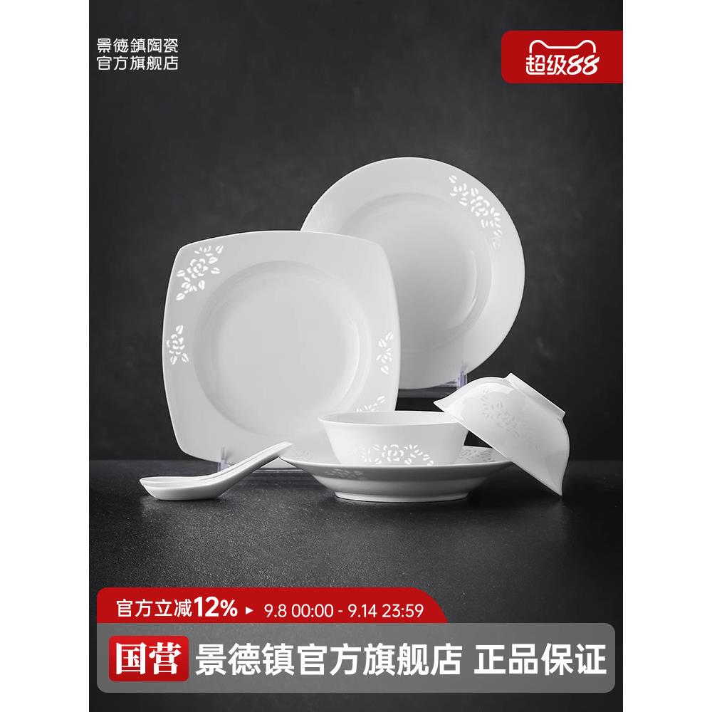 景德镇官方陶瓷玲珑餐具套装礼盒家用中式新婚乔迁高档礼盒装送礼