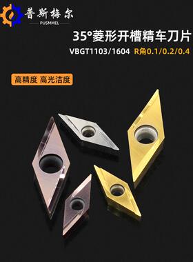 35度金刚石数控精密汽车刀片Vbgt 160402钢不锈钢110301开槽磨刀