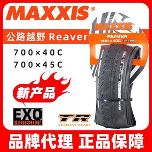 Reaver玛吉斯MAXXIS公路越野gravel700C折叠40防刺45真空瓜车外胎