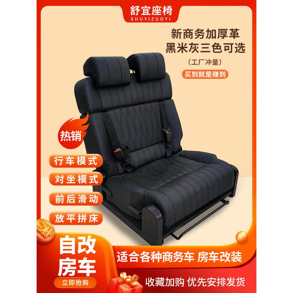 舒一房车座椅改装商务车、货车等。能前后滑动,能平变床,能翻转