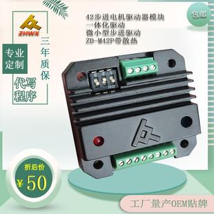 M42P42步进电机驱动器模块一体化驱动微小型步进驱动带散热