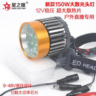 新款12V150W超强光灯座夜钓灯钓鱼12LED散光宽稳压夹12V电瓶头灯