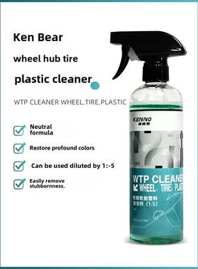 肯肯熊中性配方WTP轮胎轮毂塑料清洁剂去黄强力去污多功能
