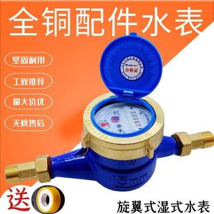 旋翼干式 自来水表宁波数字水表家用出租房智能机械防冻4分6分1寸